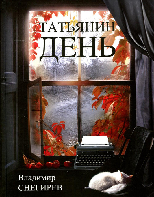 Татьянин день. Отчет о командировках