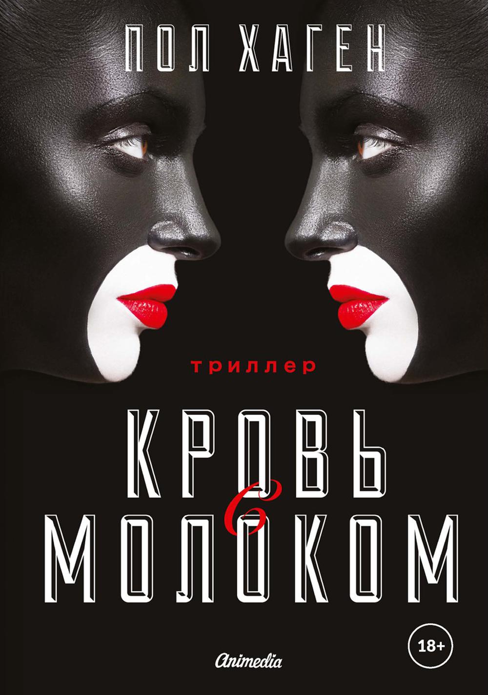 Agent August. Т. 3. Кровь с молоком.