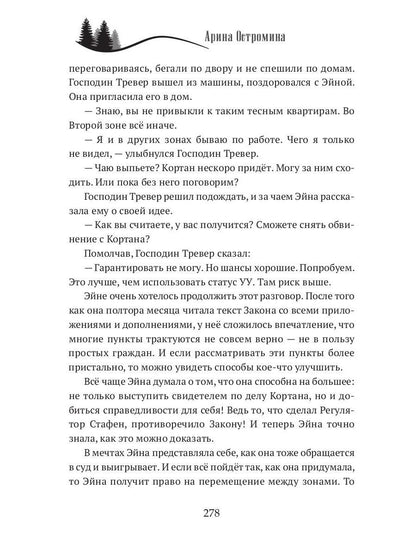 Когда откроются двери. Эйна возвращается