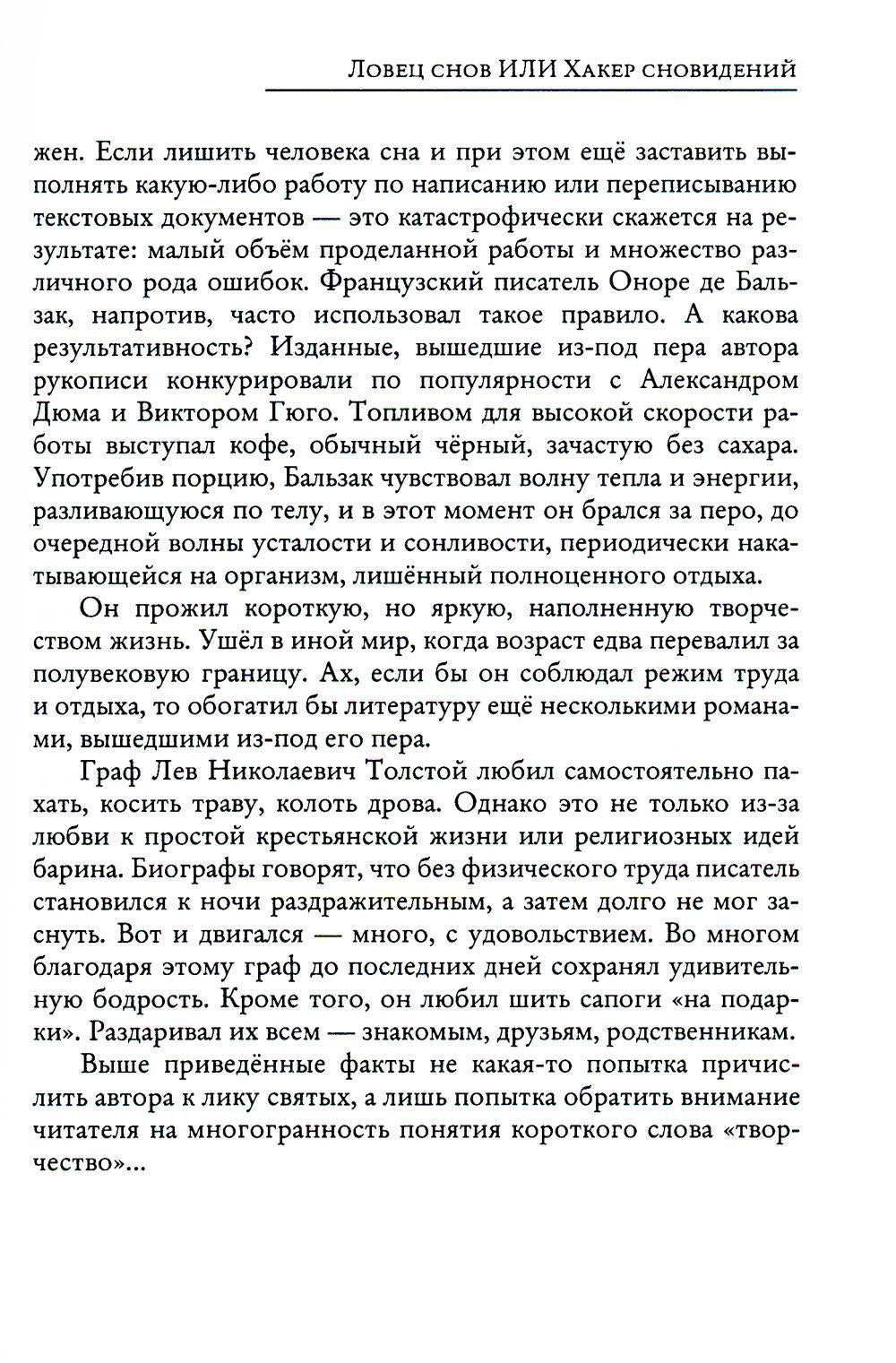Рип.СоврПроза.Ловец снов ИЛИ Хакер сновиден