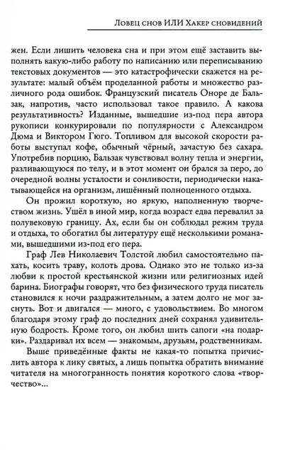 Рип.СоврПроза.Ловец снов ИЛИ Хакер сновиден