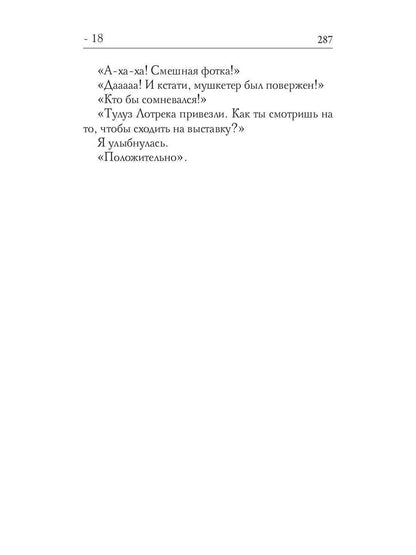 Рип.МеняйсяУлыбаясь.- "18"(пилотная кн.)
