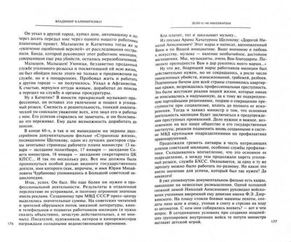 Дело о 140 миллиардах, или 7060 дней из жизни следователя