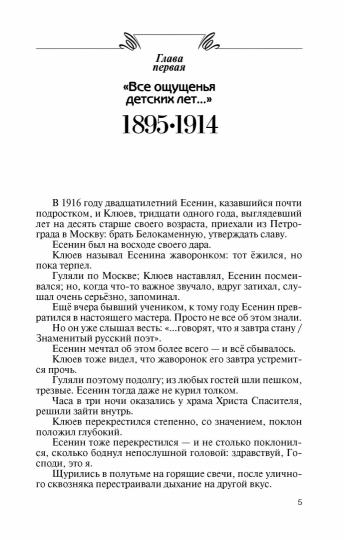 Есенин: Обещая встречу впереди, (3- е изд., испр.)