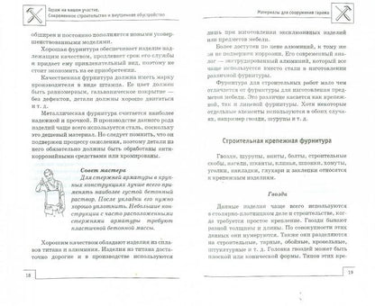 Гараж на вашем участке:соврем.строительство