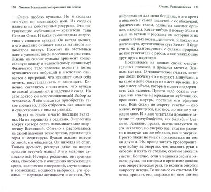 Хозяин Вселенной: возвращение на Землю