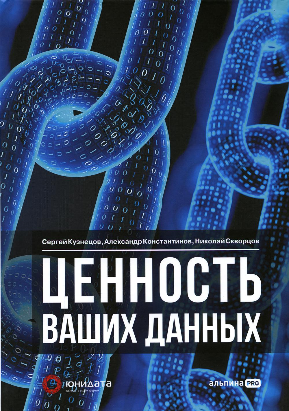 Кузнецов Сергей, Константинов Александр, Скворцов Николай
