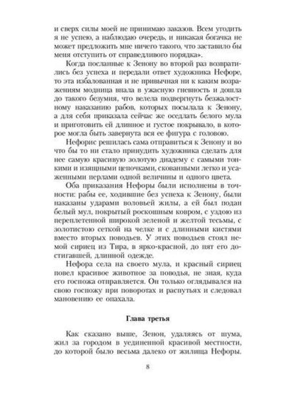 Христианские легенды