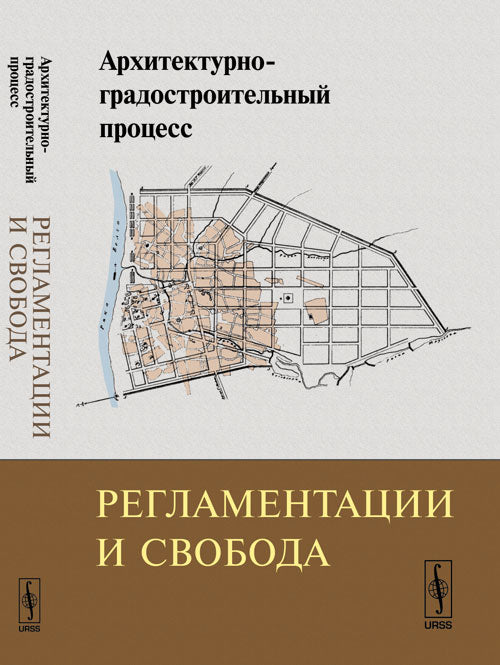 Processus architectural et architectural : réglementation et aménagement du territoire