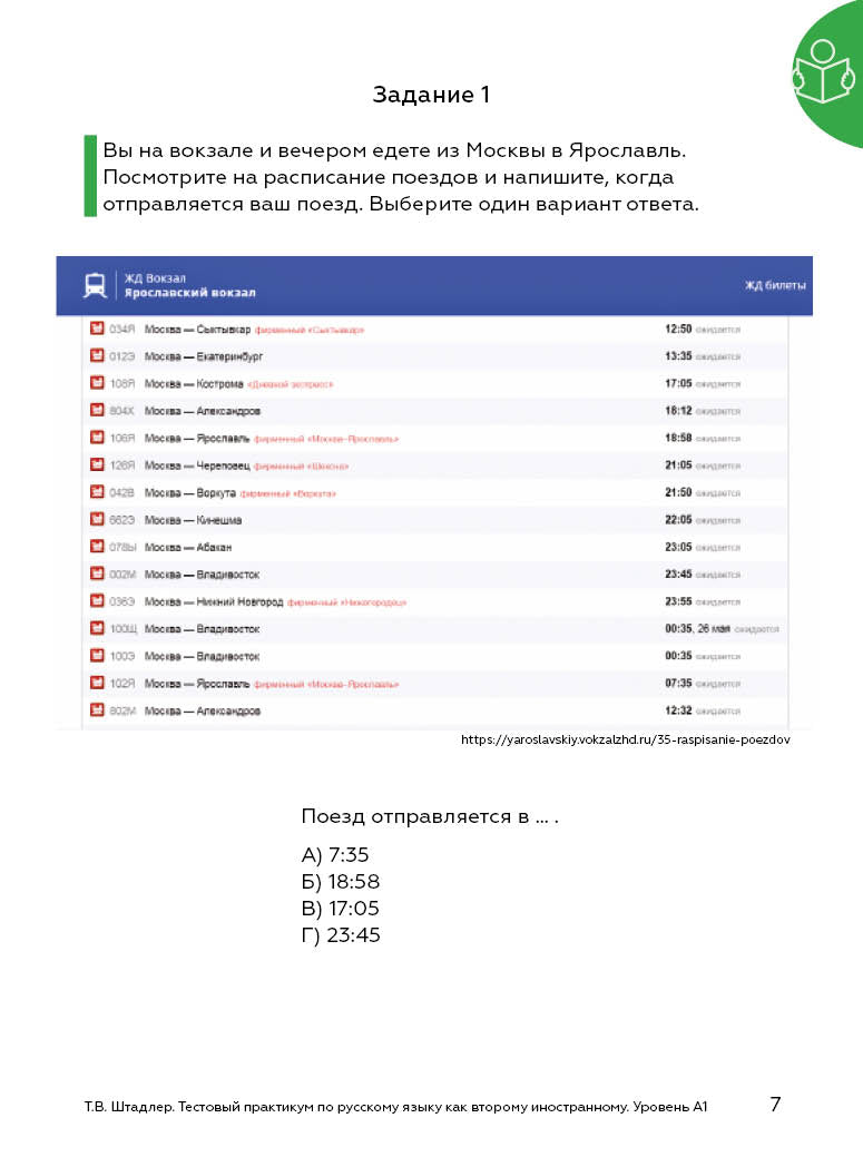 Le test pratique de РКИ вне языковой среды 2-е изд.