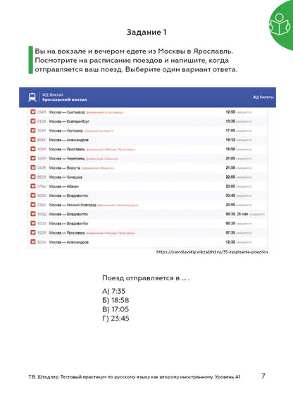 Le test pratique de РКИ вне языковой среды 2-е изд.