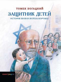 Защитник детей