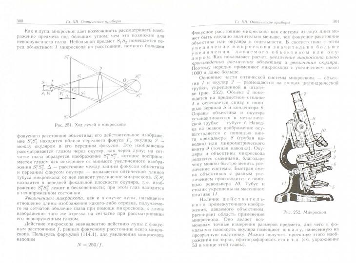 Элементарный учебник физики. В 3 т. Т.3: Колебания и волны. Оптика. Атомная и ядерная физика: Учебное пособие. Под ред. Ландсберга Г.С.