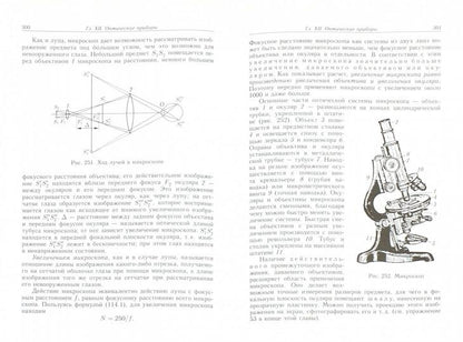 Элементарный учебник физики. В 3 т. Т.3: Колебания и волны. Оптика. Атомная и ядерная физика: Учебное пособие. Под ред. Ландсберга Г.С.