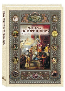 Mon histoire est mira