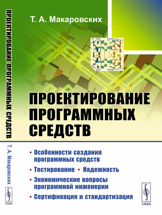 Проектирование программных средств