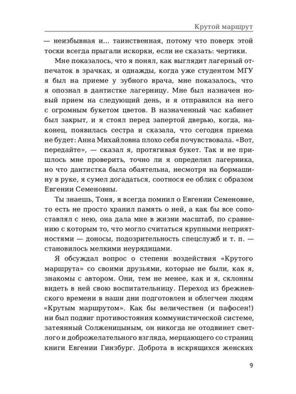 Крутой маршрут. La chronologie des choses est devenue réalité. Ч. 1 : romain
