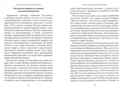 Беседы о русской национальной политике