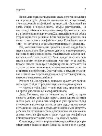 Дарина