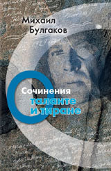 О таланте и тиране.Сочинения