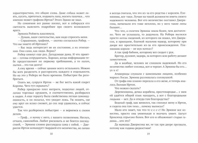 Дорога короля. Кн. 8