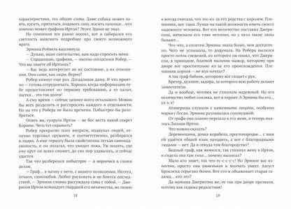 Дорога короля. Кн. 8