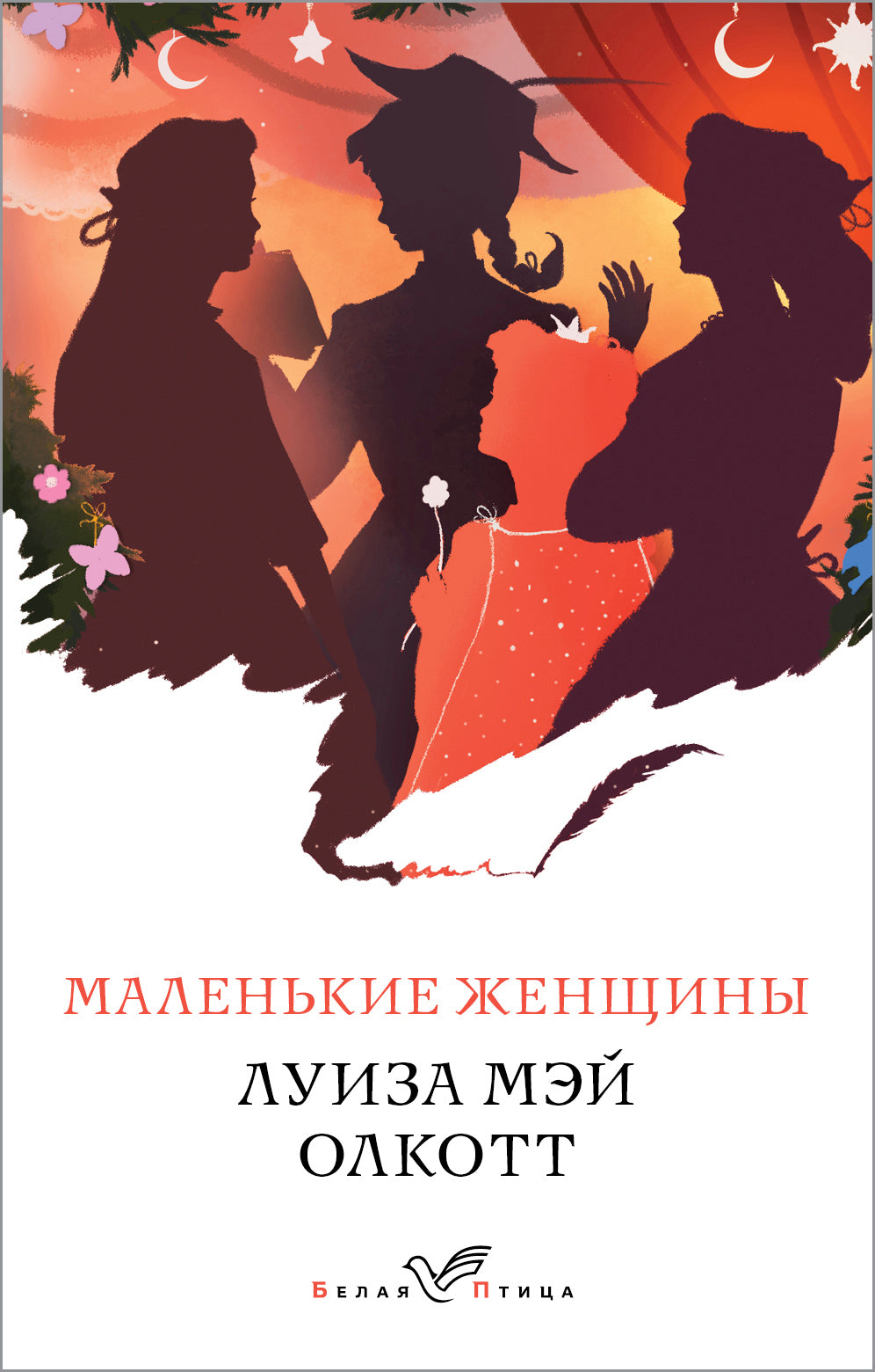 Les femmes masculines