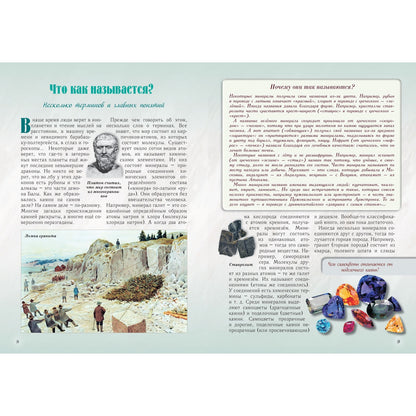 Каменное царство земLI. Занимательная минералогия - 2-е изд.