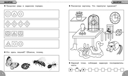 35 занятий. Логическое мышление
