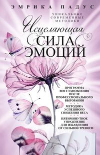 C'est une grande émotion. Méthodes universelles uniques