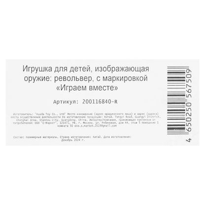 Revolver pour pistolets à canon, 8 pièces, blister 15*24*3 cm, VMJV dans le corps 2*144 pouces
