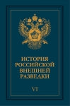 История российской внешней разведки в 6тт