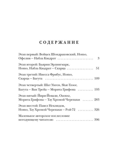 Черная эстафета
