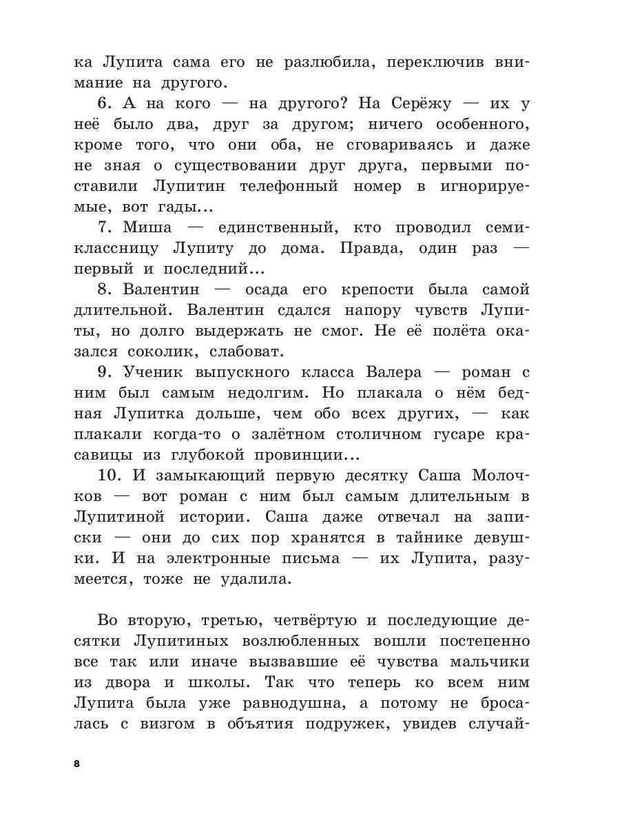 Мисс Стихийное Бедствие: повесть