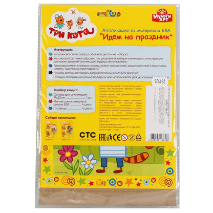 Набор д/тв-ва MultiArt Аппликация из наклеек ЕВА и пуговиц (17х23см) Три Кота в пак. в кор.48шт