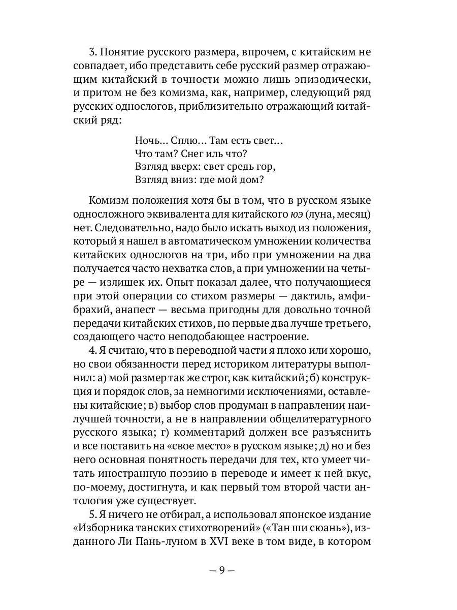 Традиционная китайская поэзия