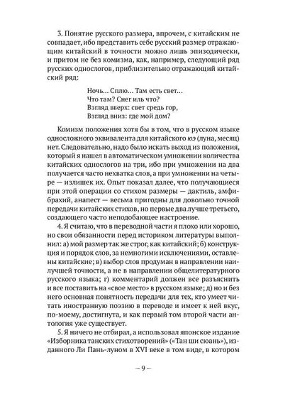 Традиционная китайская поэзия
