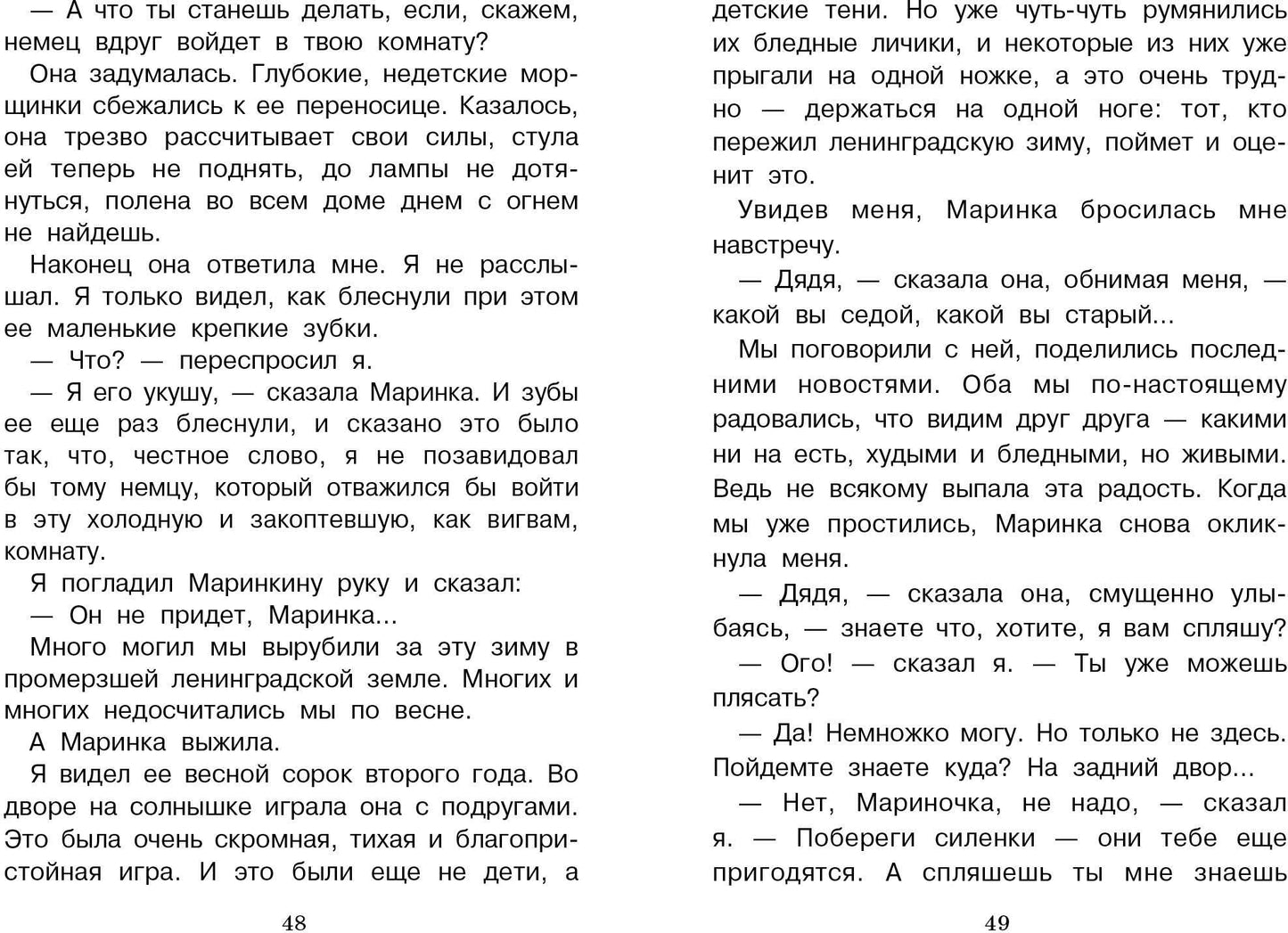 Честное слово и другие рассказы. Внеclassсное чтение. НОВ