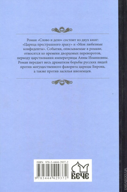 Слово и дело кн. 1