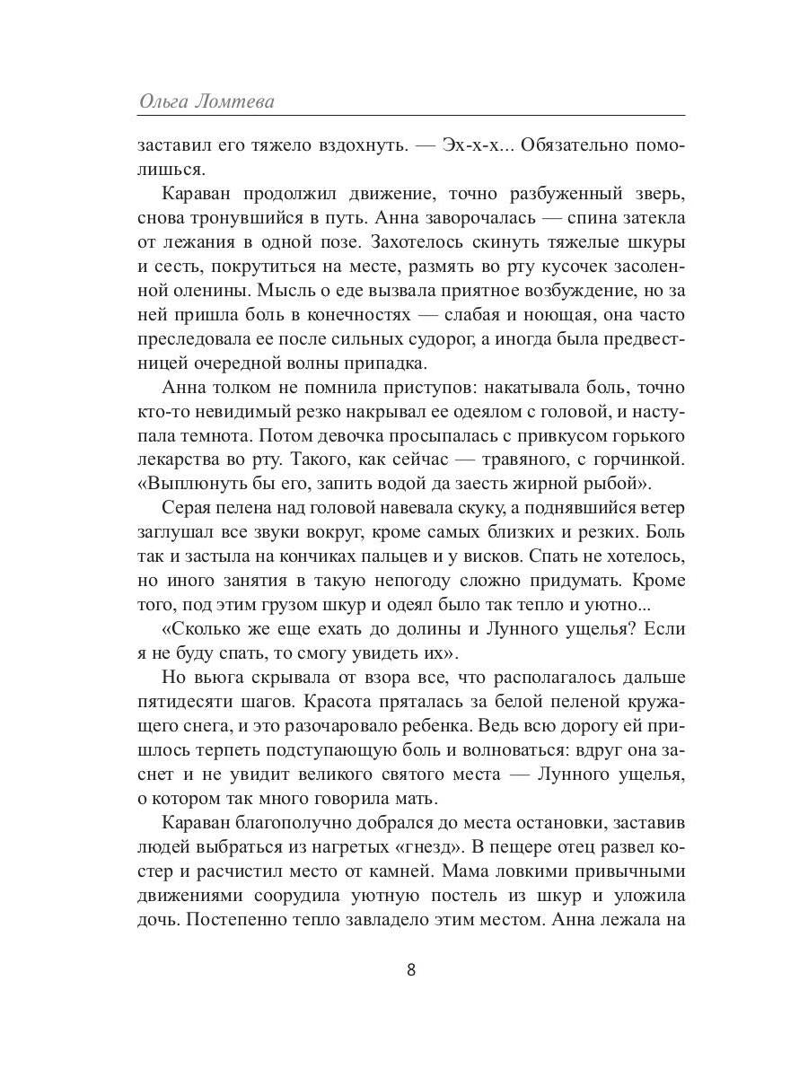 Ледяное Пламя. Кн. 3