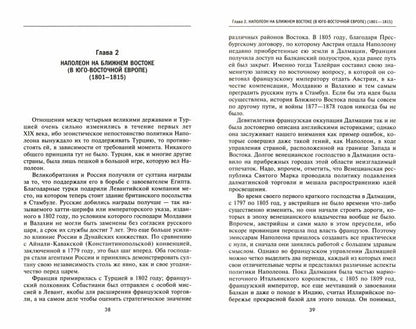 На руинах Османской империи. La Nouvelle Turquie et les Balkans. 1801-1927