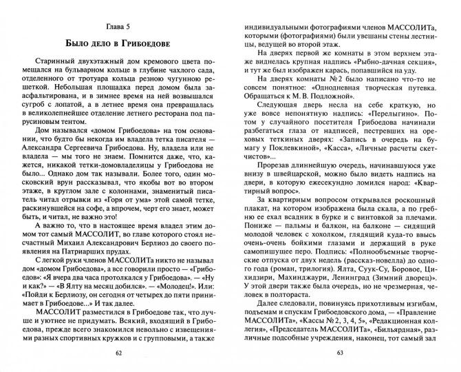 ГШ Булгаков. Мастер и Маргарита