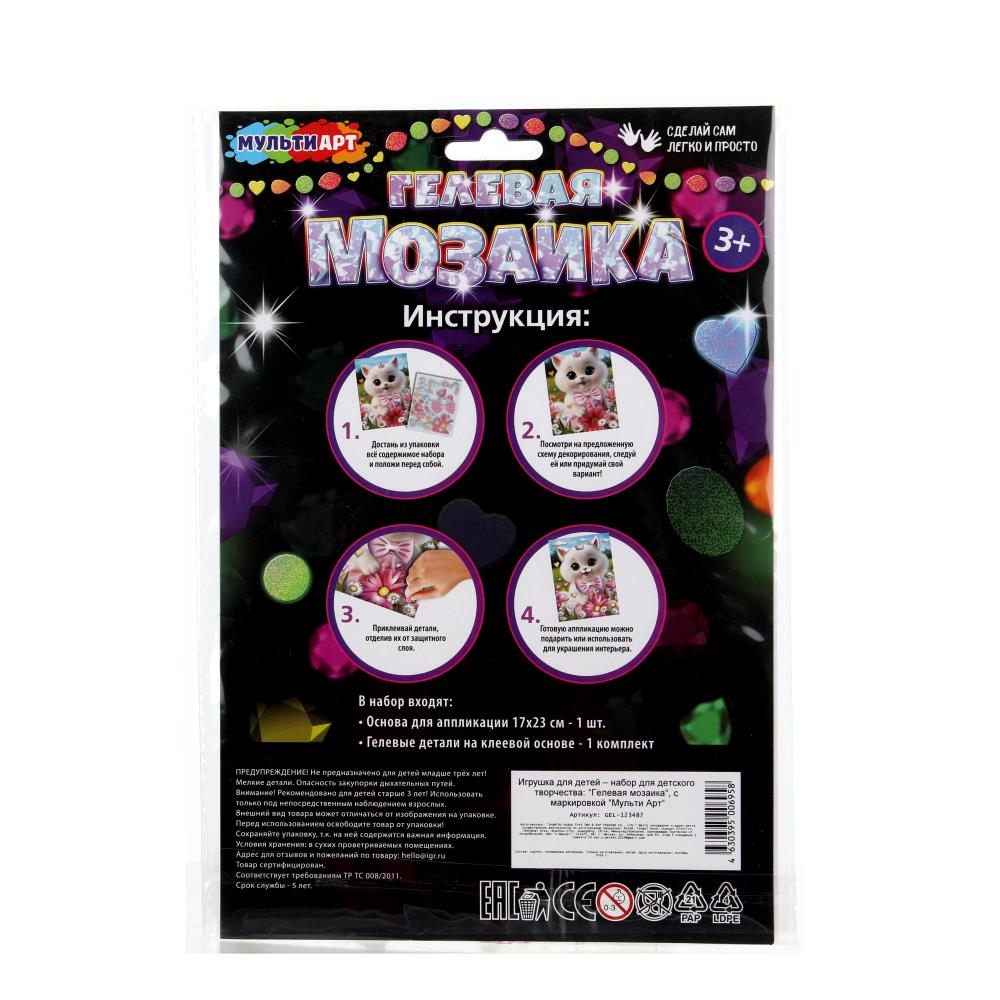 Гелевая мозаика 17x23 см Бусинка МУЛЬТИ АРТ в кор.100шт