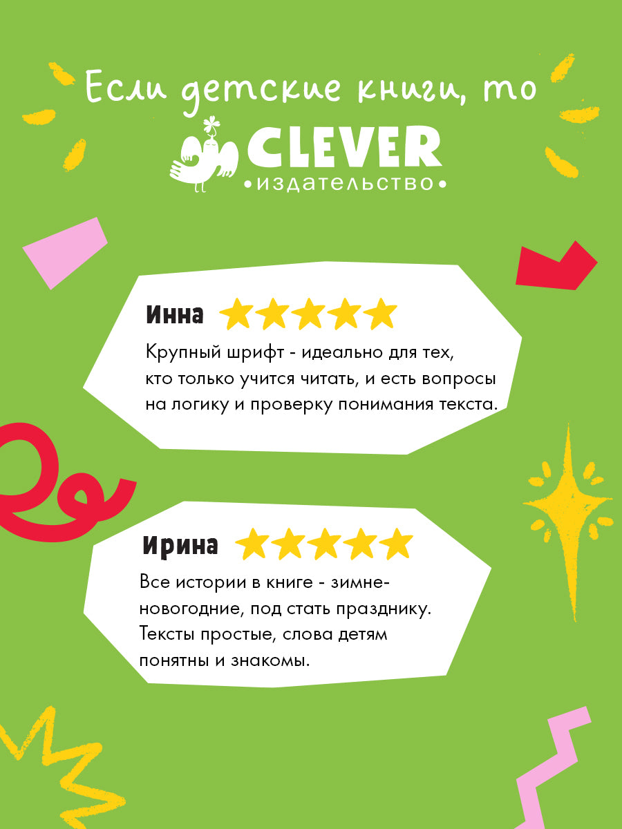 НГ20. Новый год. 31 новогодняя история/Данилова Л.