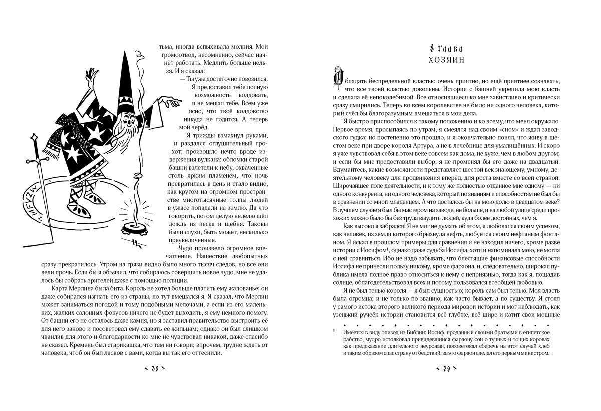 Янки из Коннектикута при дворе короля Артура: [роман] / М. Твен; ил. Н. М. Кочергина. - М.: Нигма, 2015. - 264 с.: ил.