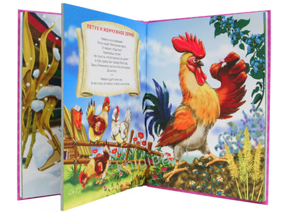 25 ЛУЧШИХ БАСЕН МАЛЫШАМ. ИВАН КРЫЛОВ.