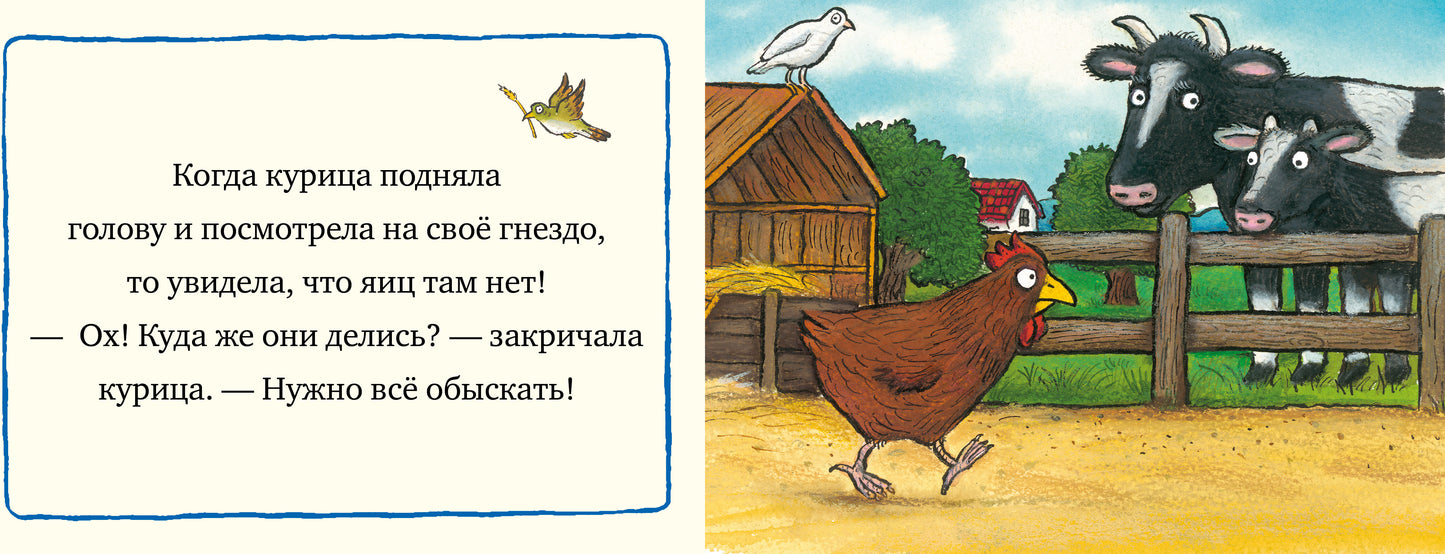 Тяни, толкай, крути, читай 2020. Книжки-картонки. ЗаботLIвая курочка/Шеффлер А.