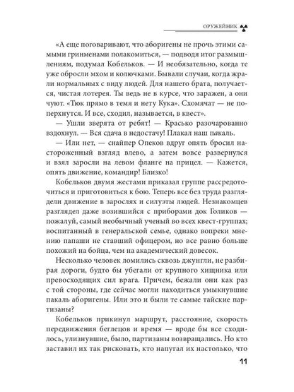 Оружейник. Кн. 8. Цикл "Андрей Лунев"