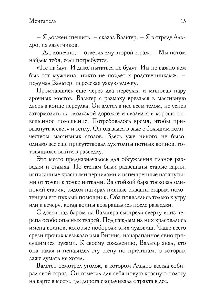 Мечтатель