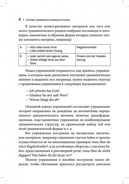 Основы грамматики немецкого языка. Правила. Практика. Общение. Ярушкина Т.С.